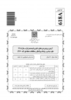 دانلود رایگان سوالات دکتری سراسری علوم سیاسی و روابط بین الملل (مطالعات منطقه ای - مطالعات سیاسی انقلاب اسلامی) 1405